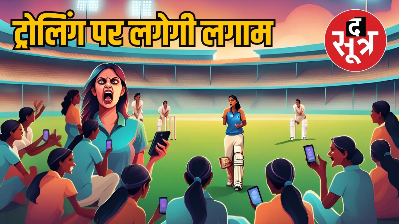 women cricketers trolling