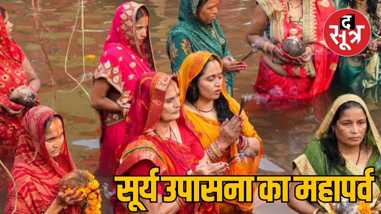 The four-day long festival of Chhath begins with bathing and eating