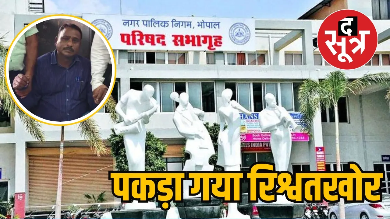 Bhopal Municipal Corporation 