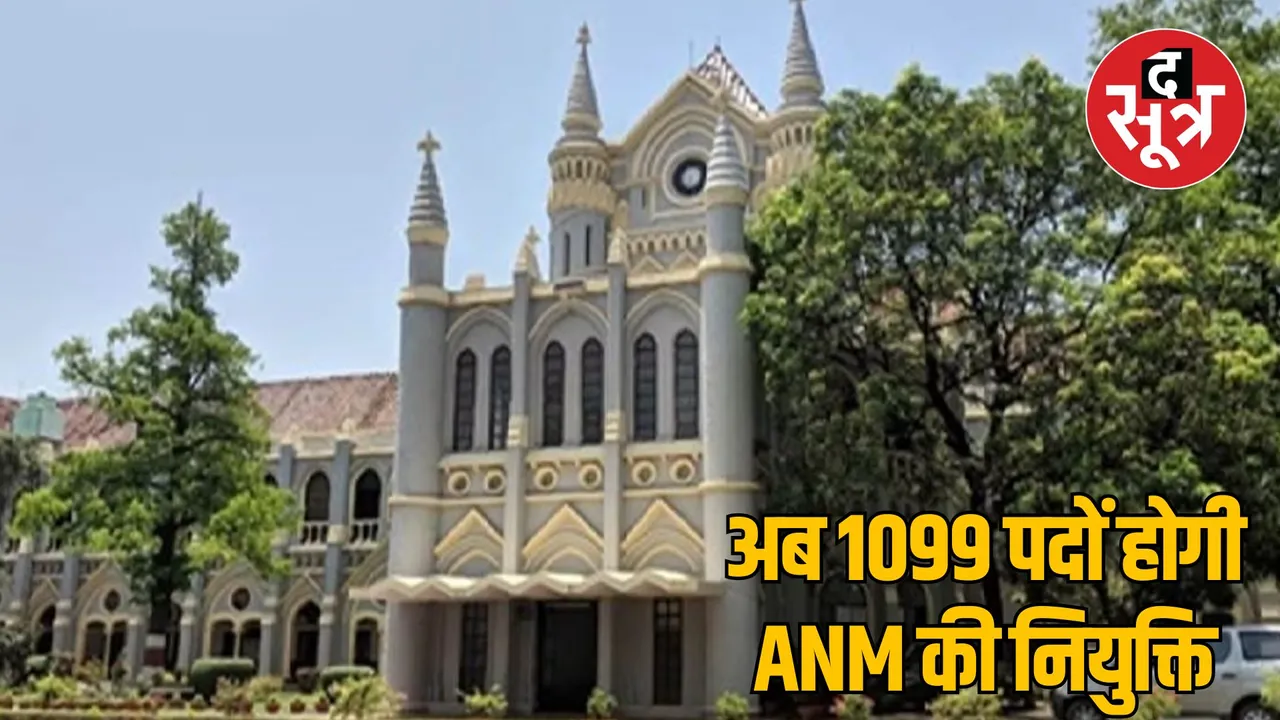 MP Jabalpur High Court decision on ANM appointment