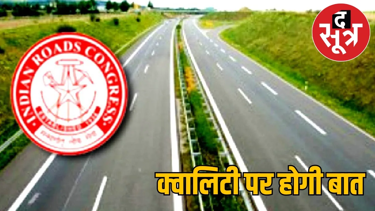 83rd Session of Indian Road Congress IRC Raipur the sootr