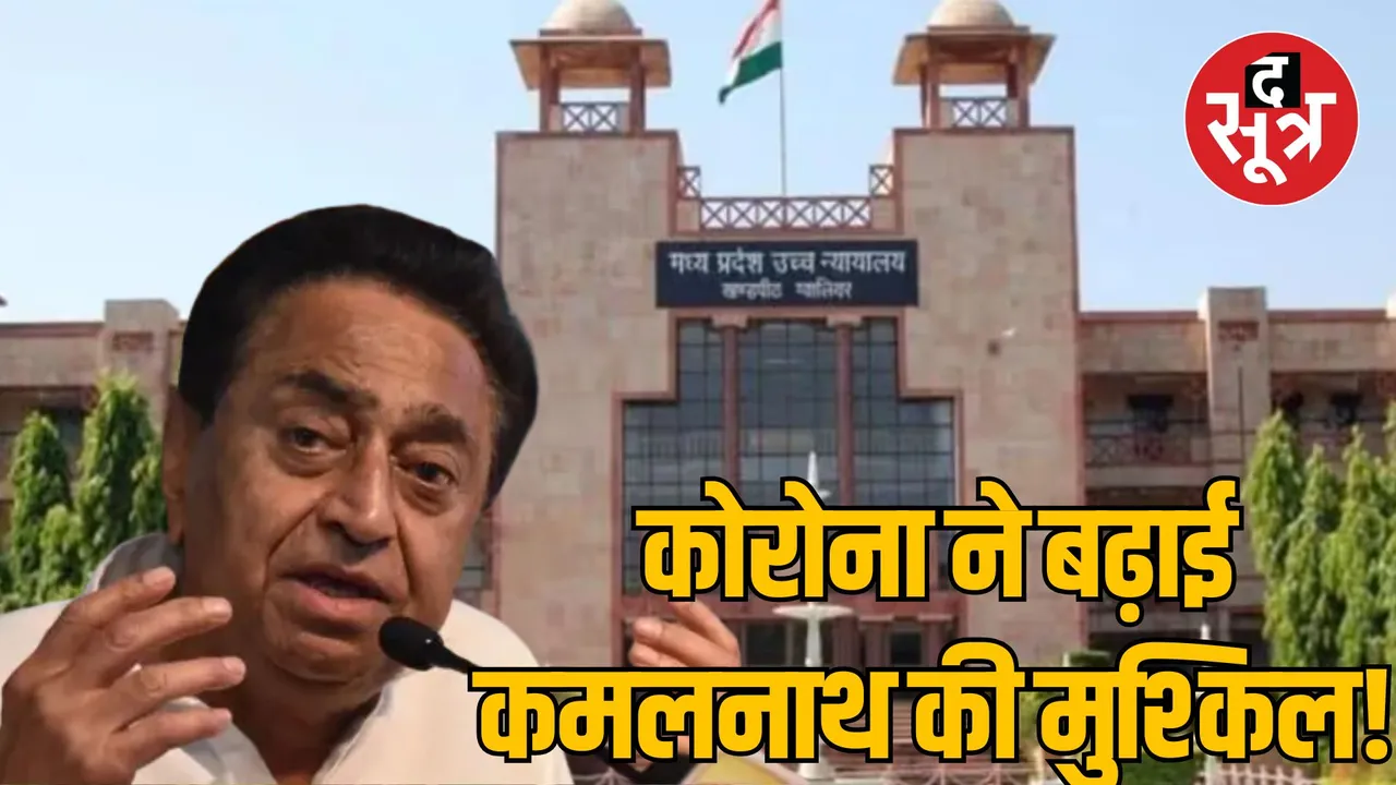 mp Bhopal Kamal Nath court strict rule violation displeasure