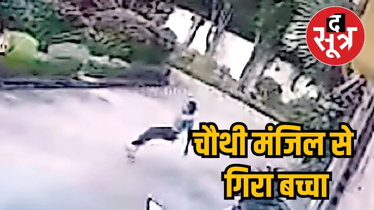 चौथी मंजिल 