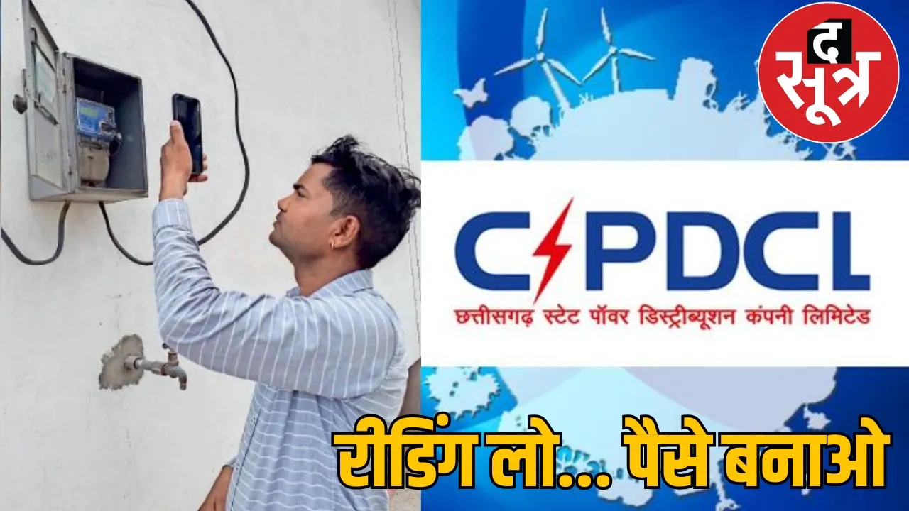 Chhattisgarh Govt Electricity Company Meter Reader Job Vacancy the sootr