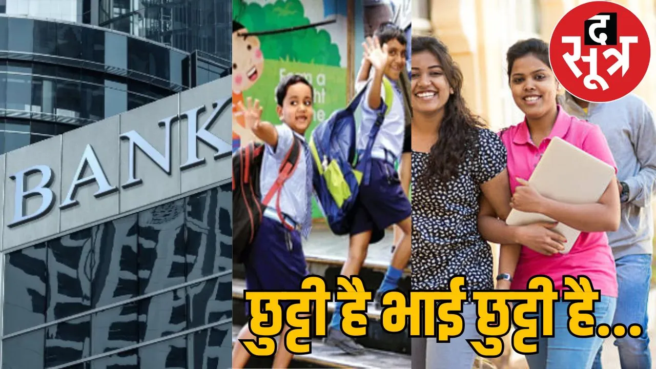 public holiday on chhattisgarh school bank college closed