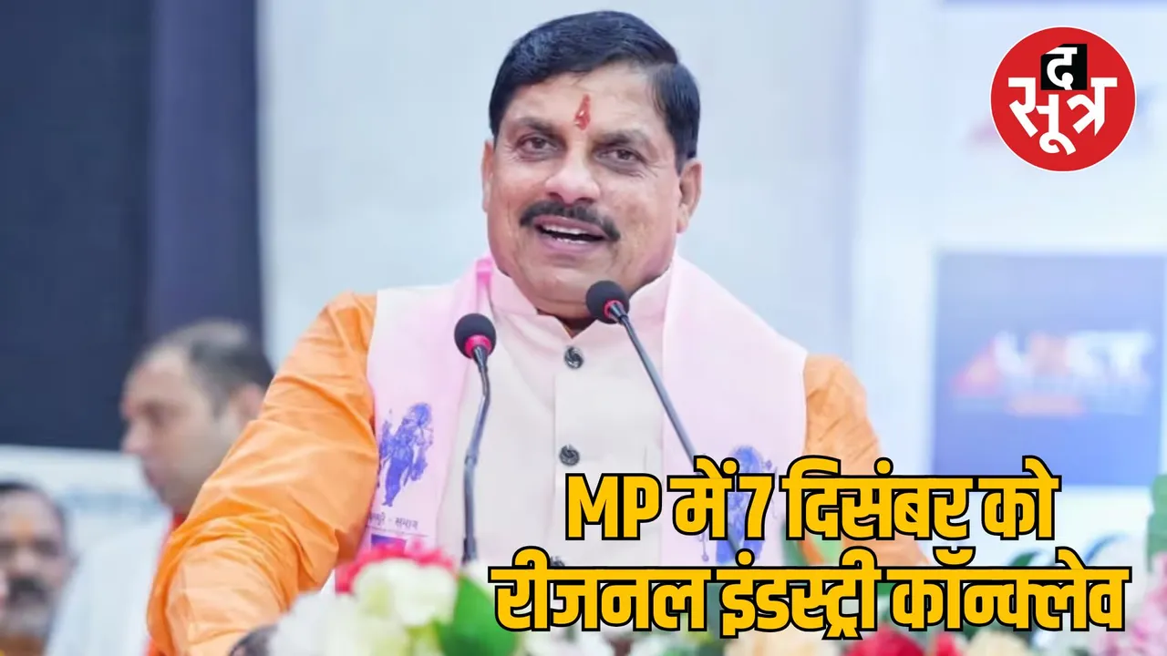 CM Mohan Yadav Regional Industry Conclave