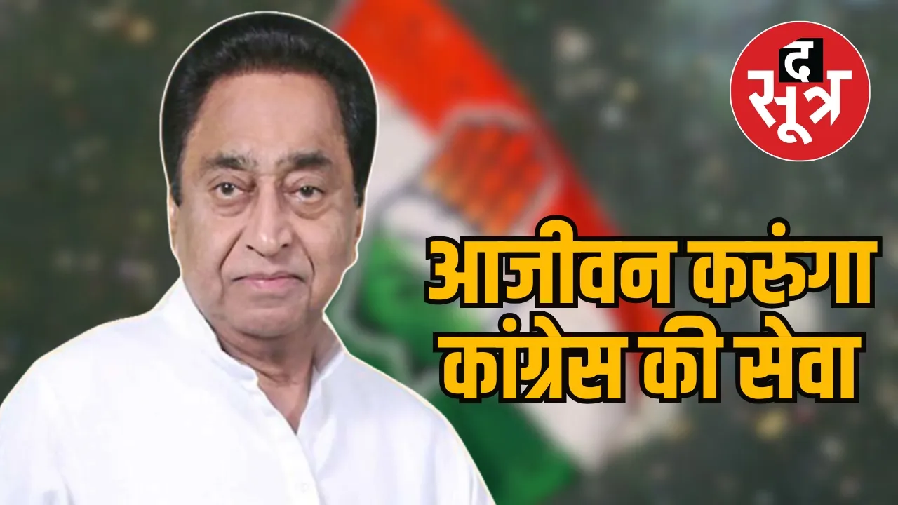 Kamal Nath
