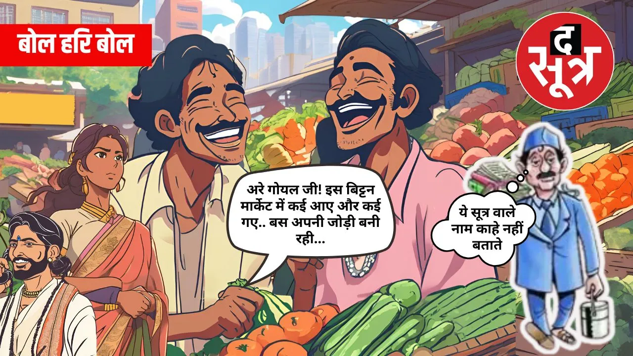 बोल हरि बोल 10 नवंबर