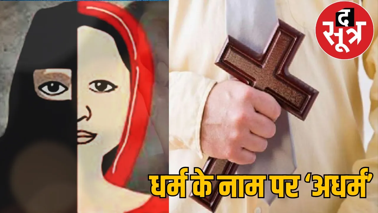 Christian missionaries convert tribal communities the sootr