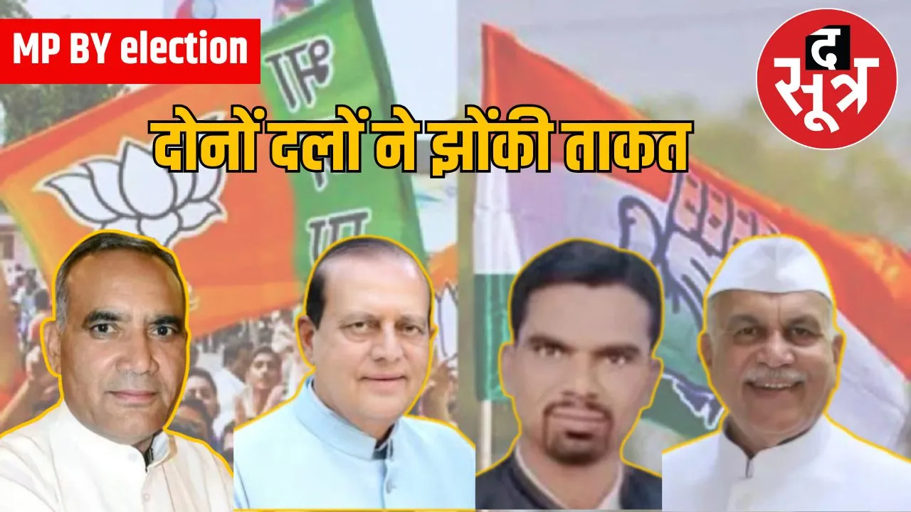 BY-by election Budni-Vijaypur
