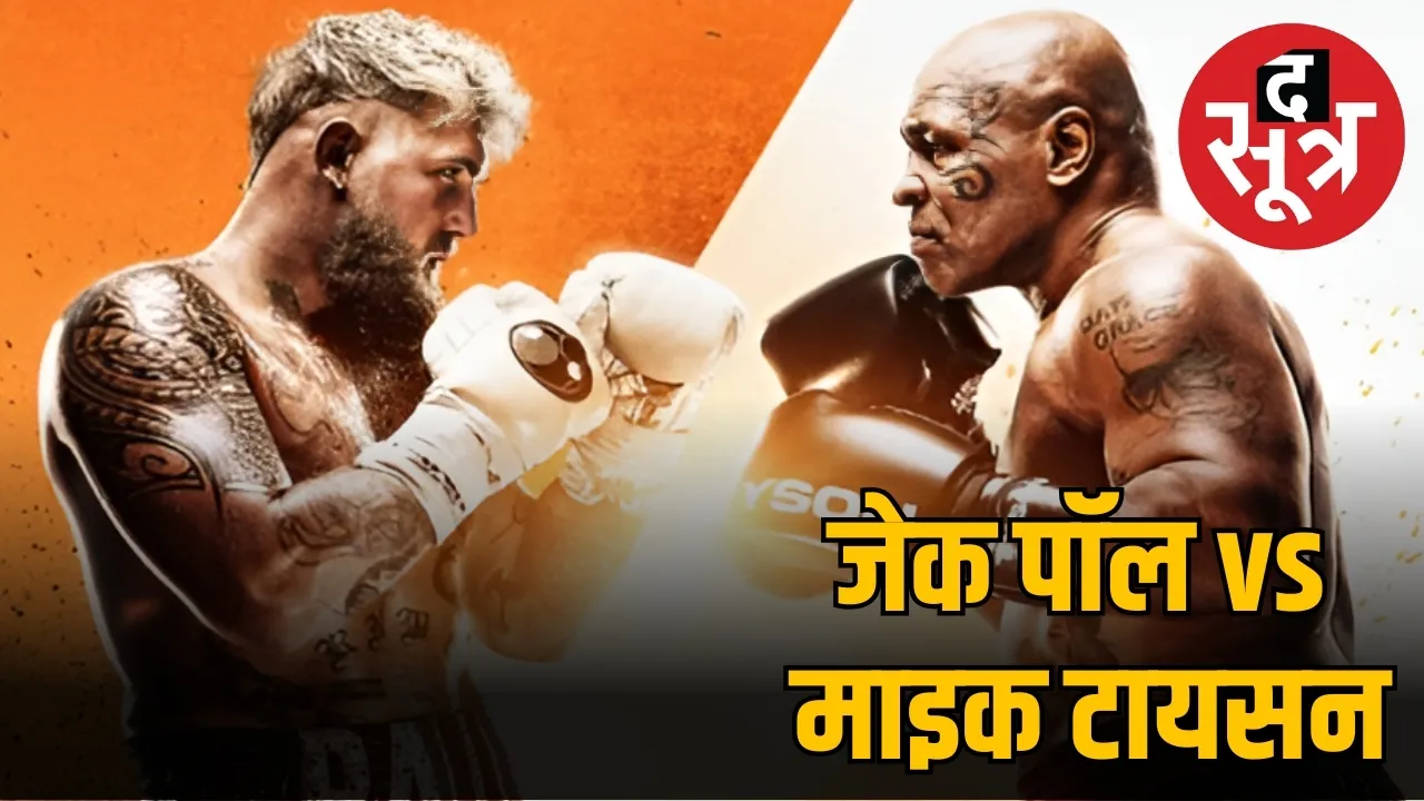 जेक पॉल vs  माइक टायसन