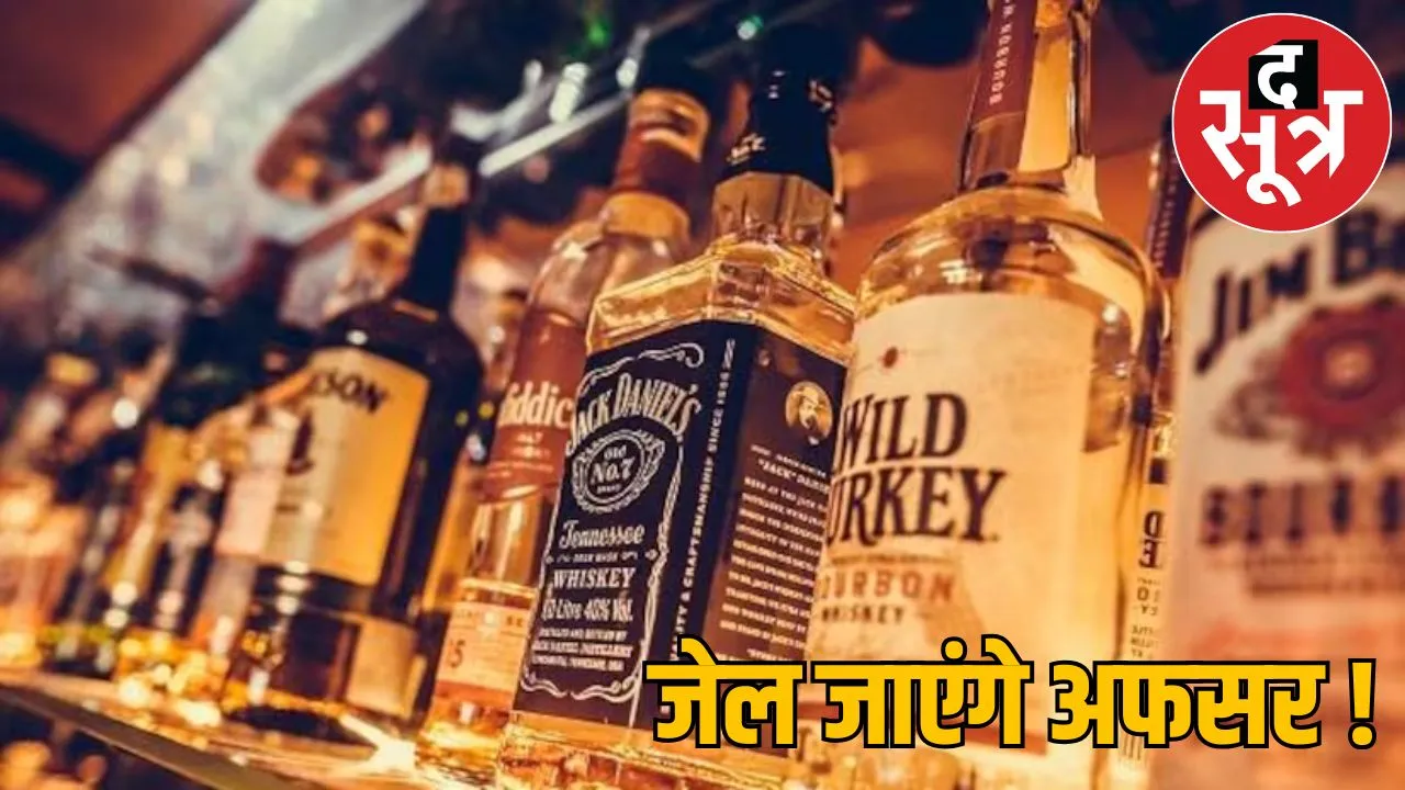 excise officers name light liquor scam case