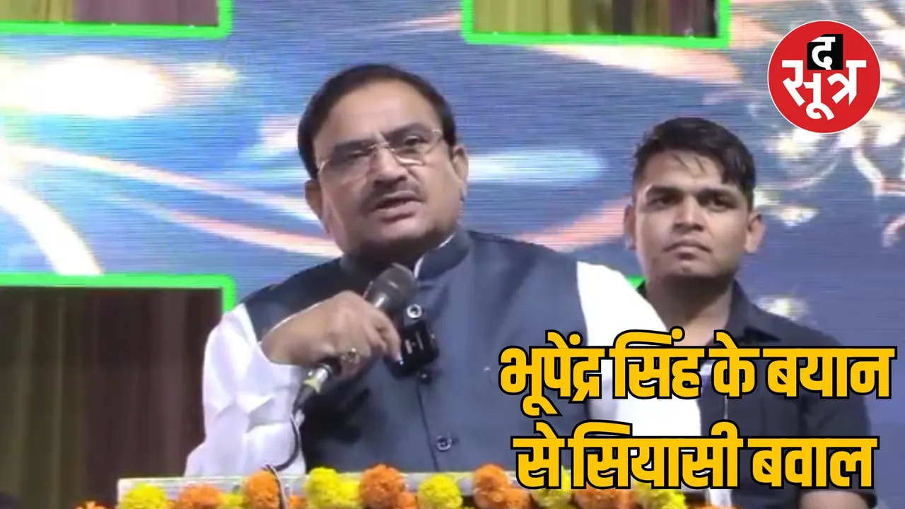 MP Bhopal Congress targets former minister Bhupendra Singh over his statement