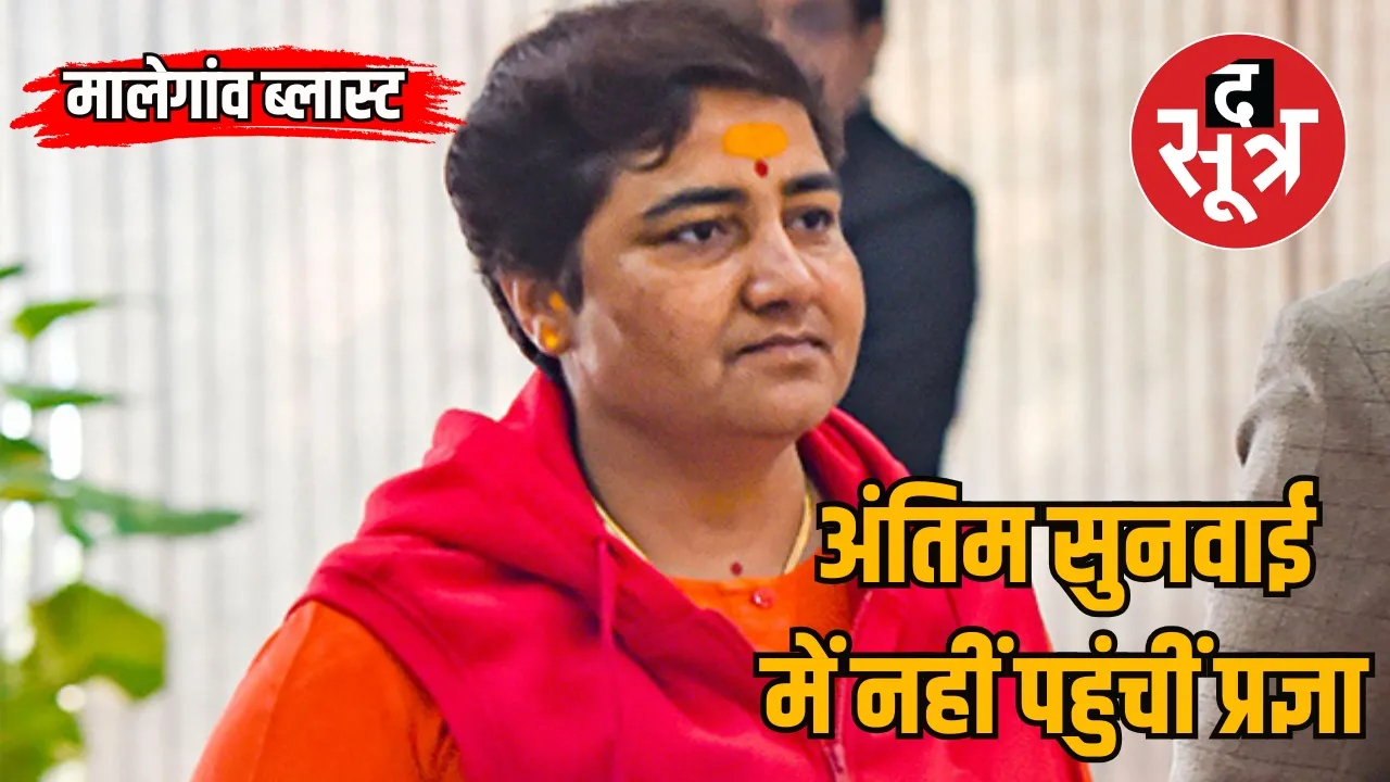 Sadhvi Pragya Singh Thakur