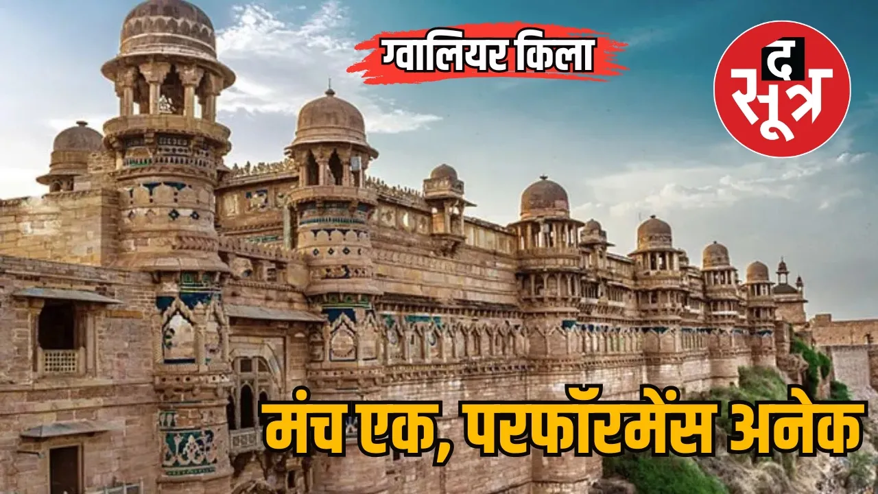 Gwalior Fort