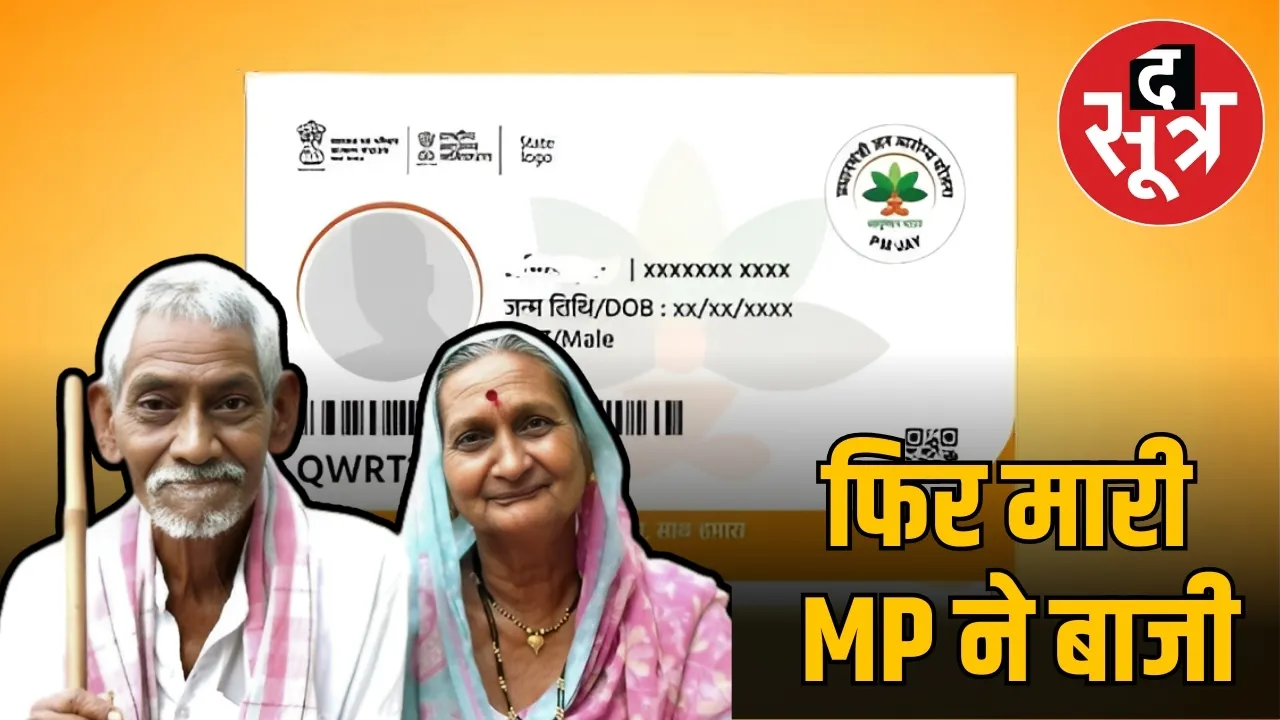 aayushman card