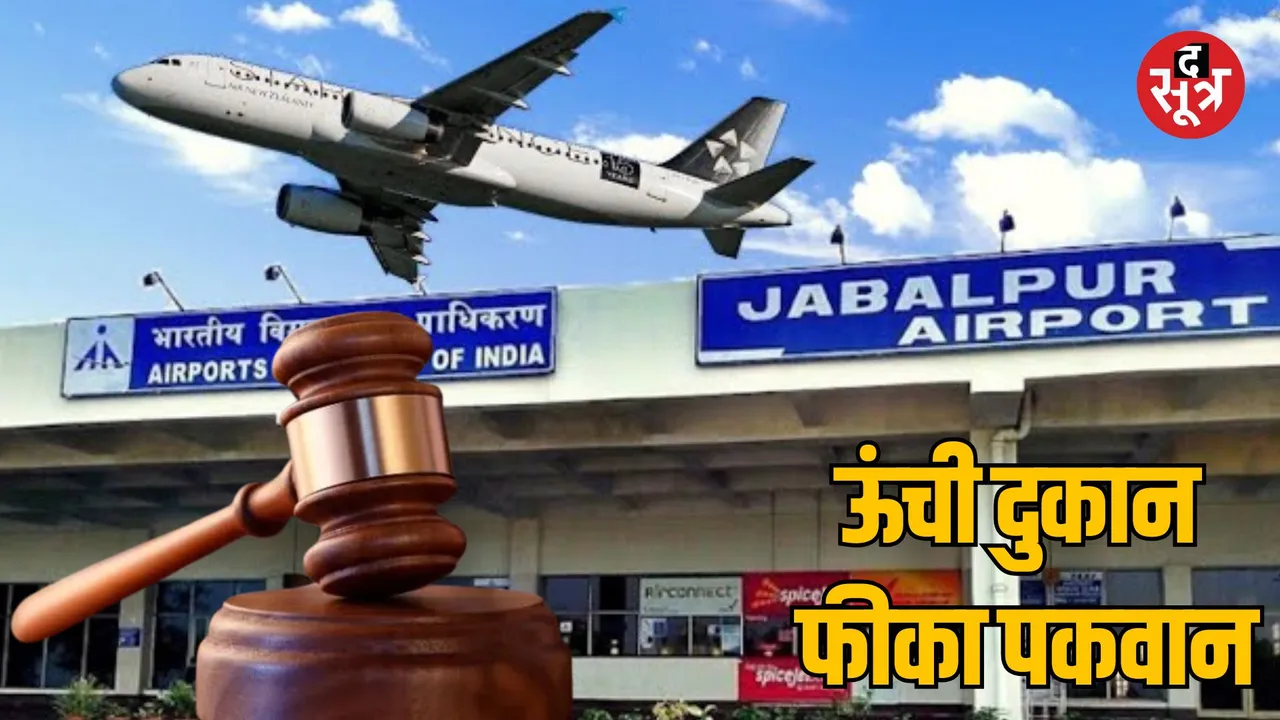 MP Jabalpur High Court hears the case of Airport flights less  