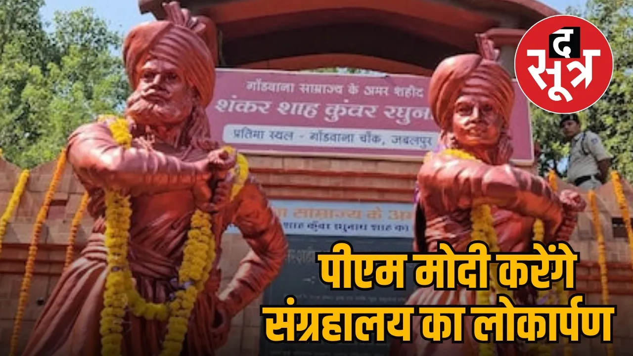 PM Modi will inaugurate the museum