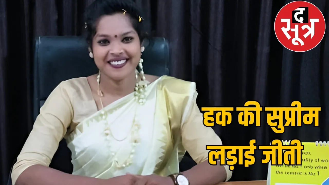 supreme court jashpur district sarpanch sonam lakra the sootr