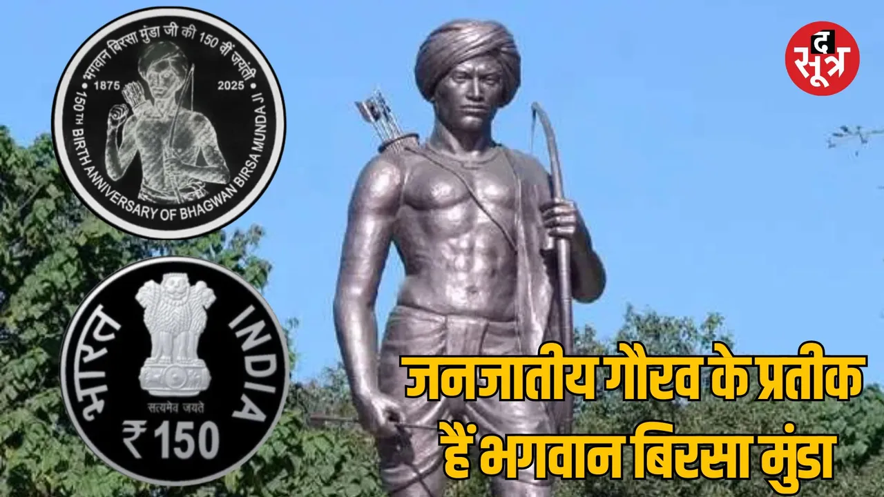 Lord Birsa Munda 150th birth anniversary