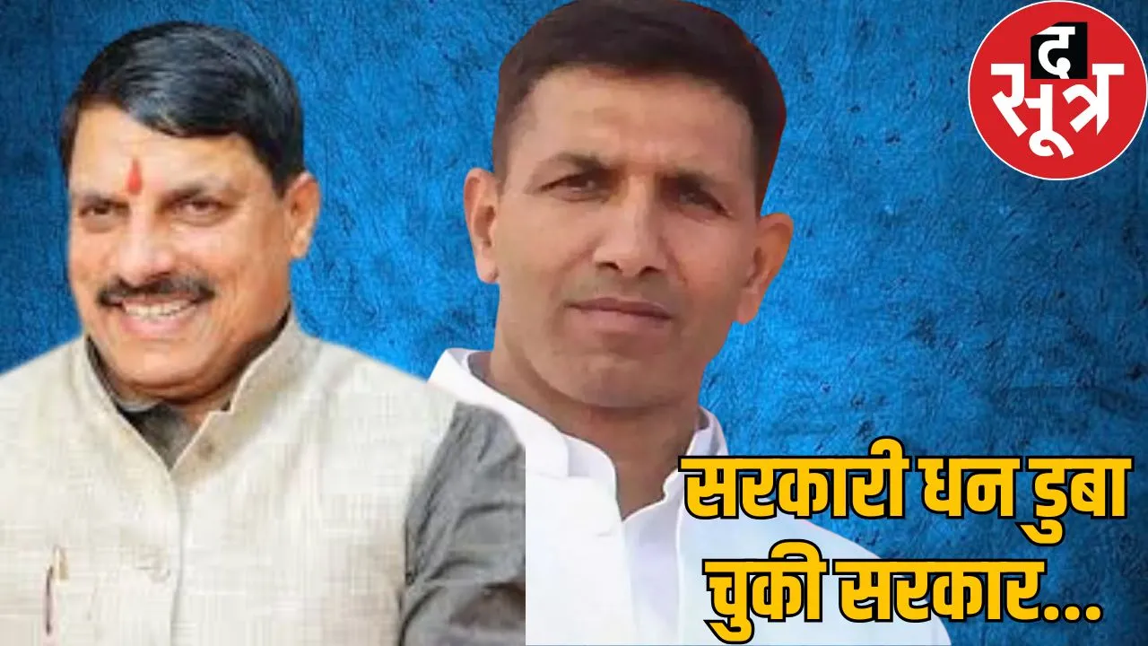 Jitu Patwari CM MOHAN