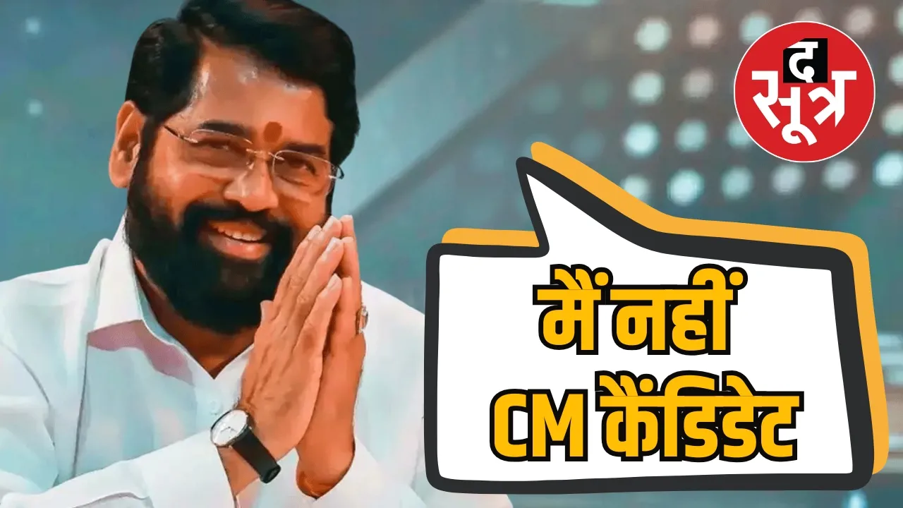 Chief Minister Eknath Shinde Shiv Sena BJP