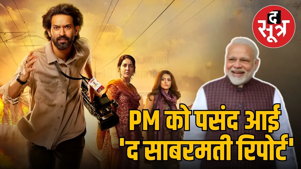 PM MODI THE SABARMATI  REPORT