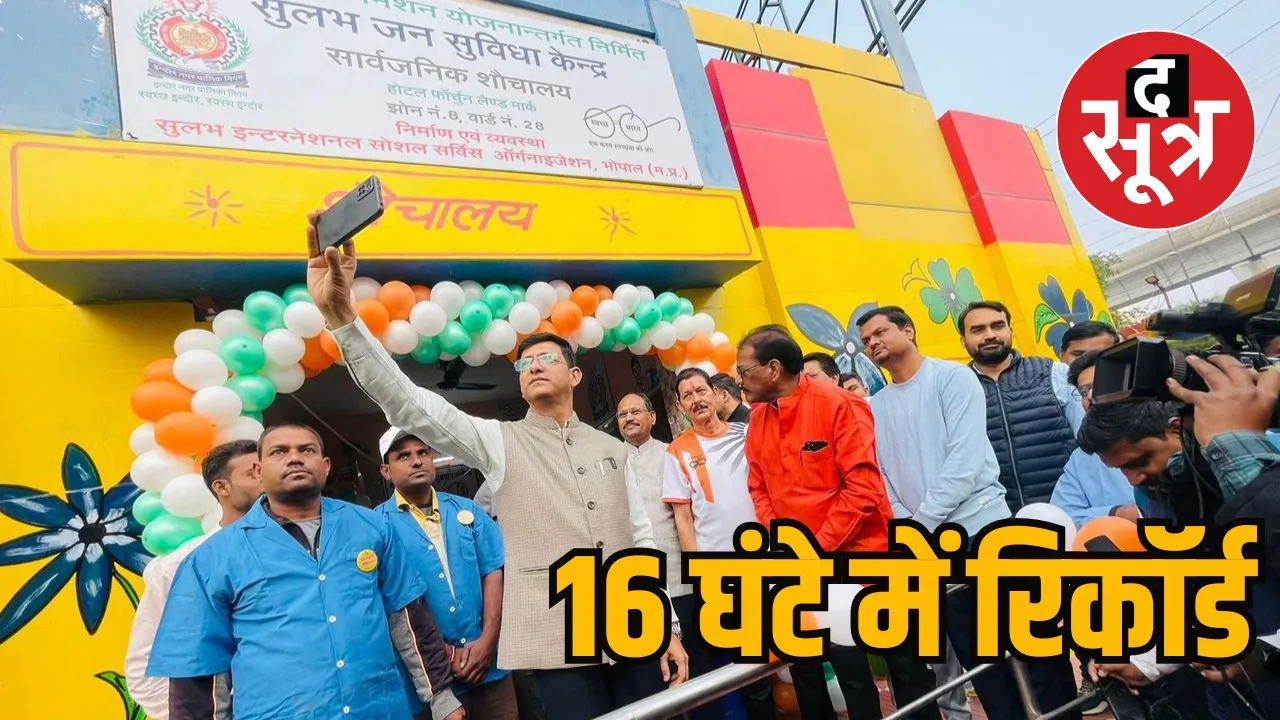 indore world toilet day 16 hours one lakh selfie