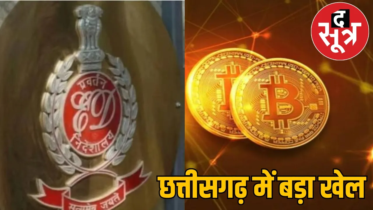 Bitcoin scam ED probe into Raipur raid the sootr