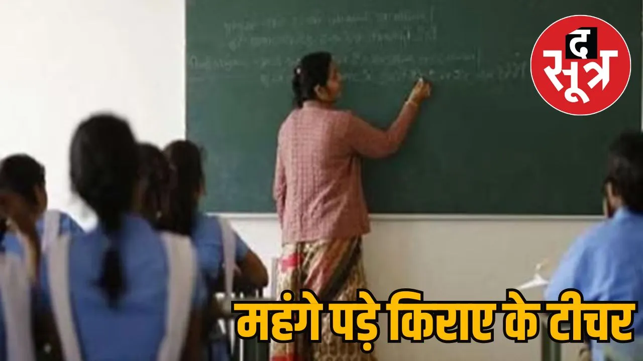 teachers_mp