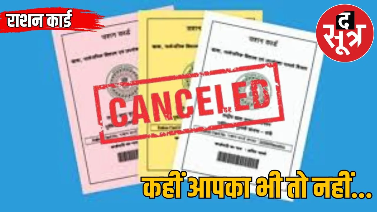 ration cards fake