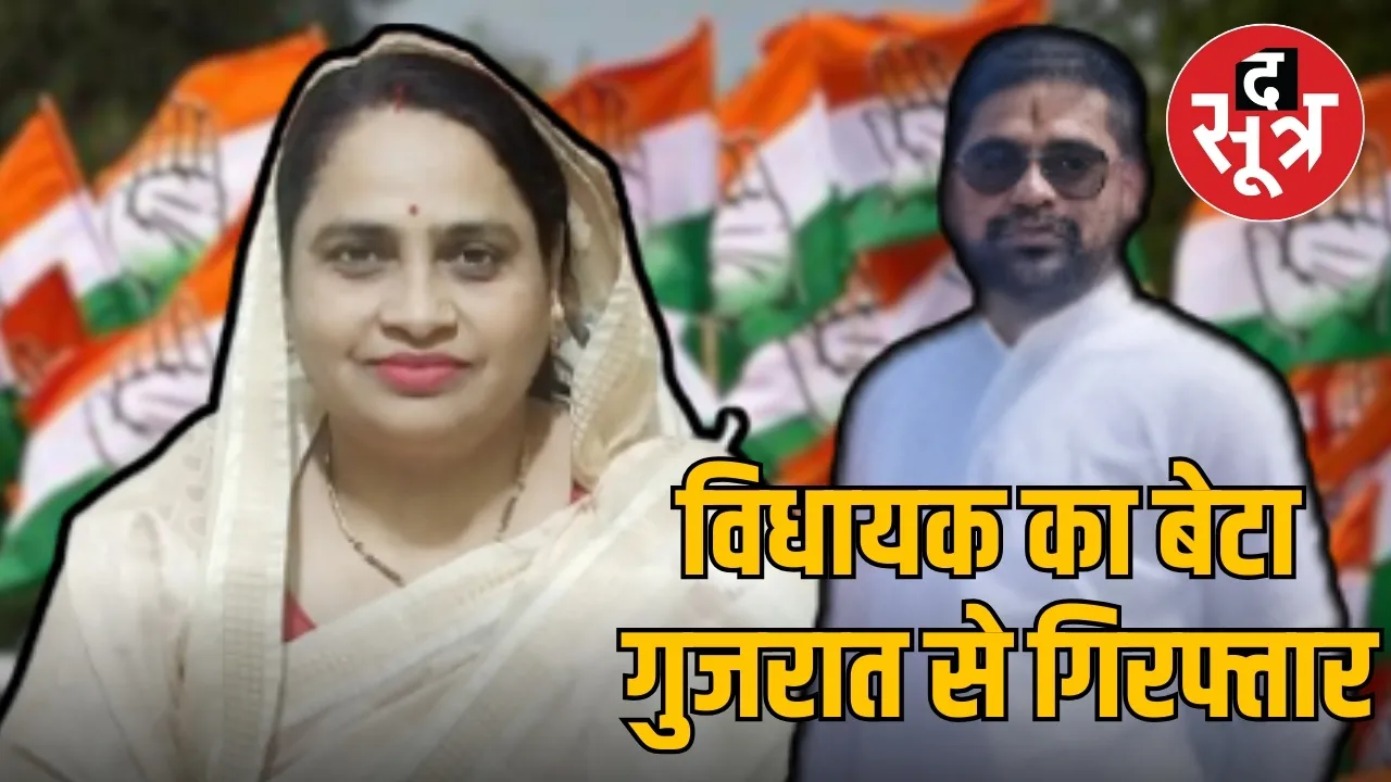 congress mla son aarrested