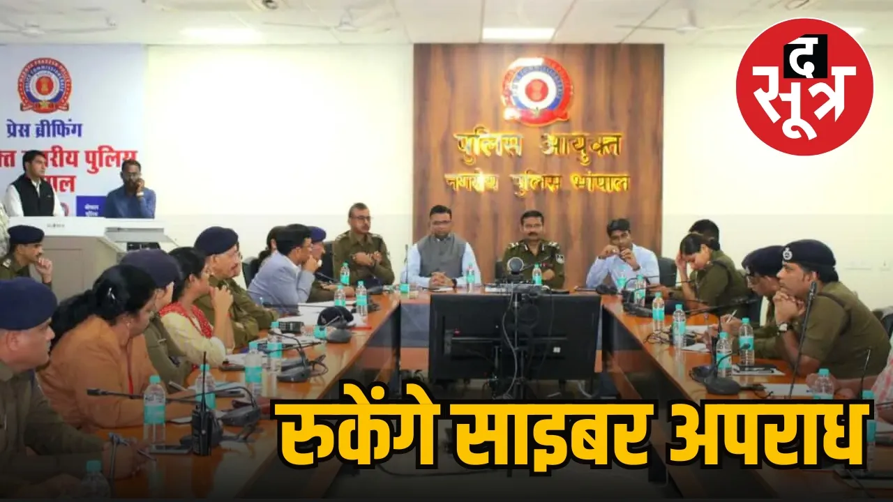 Police Cyber ​​Desk Mohan Yadav