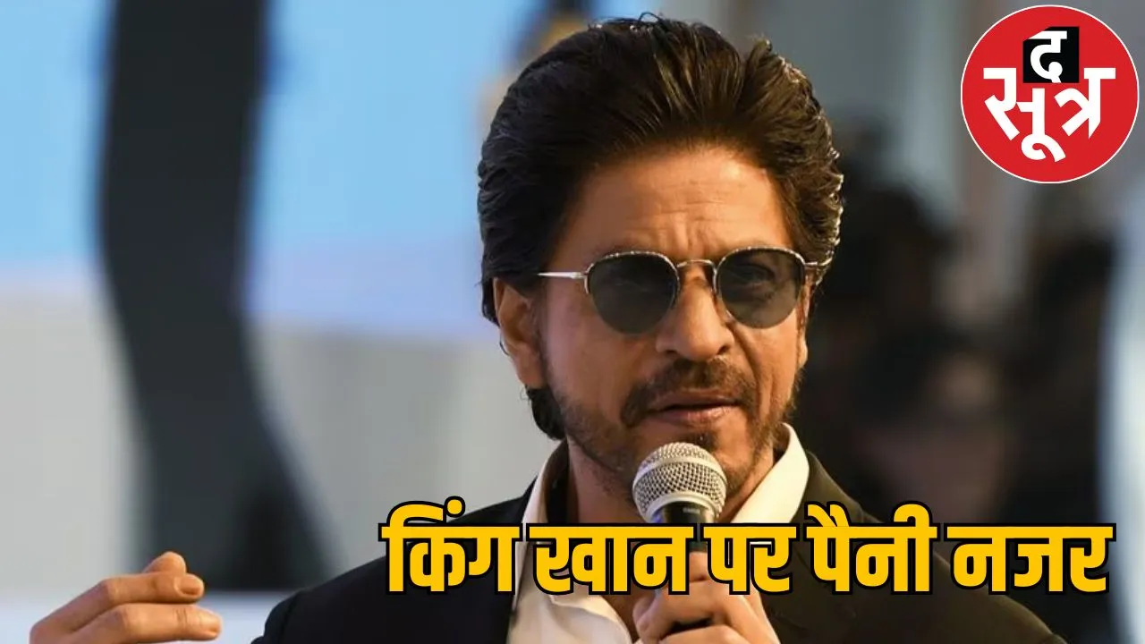 used to keep eye on superstar Shahrukh Khan every moment