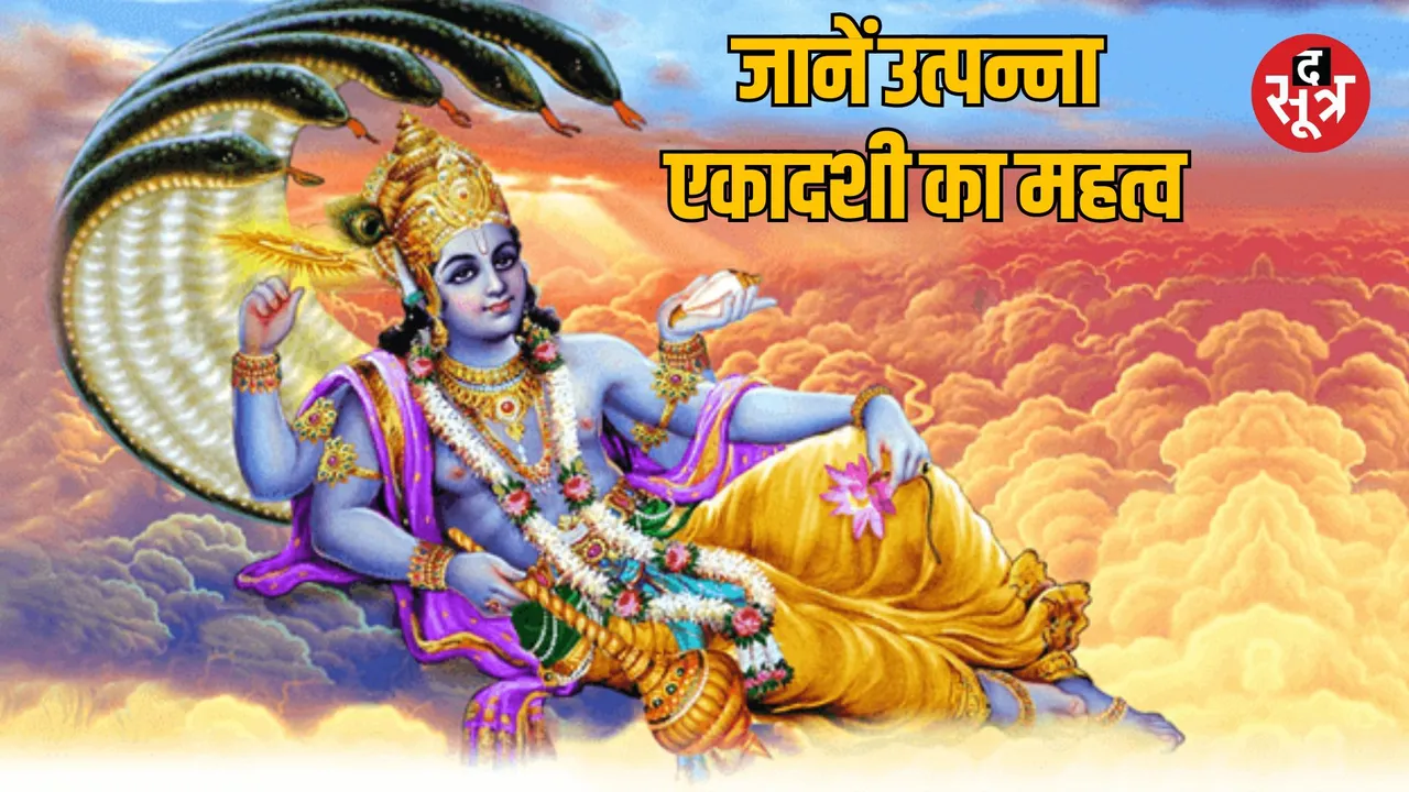 Utpana Ekadashi on 26th November 2024