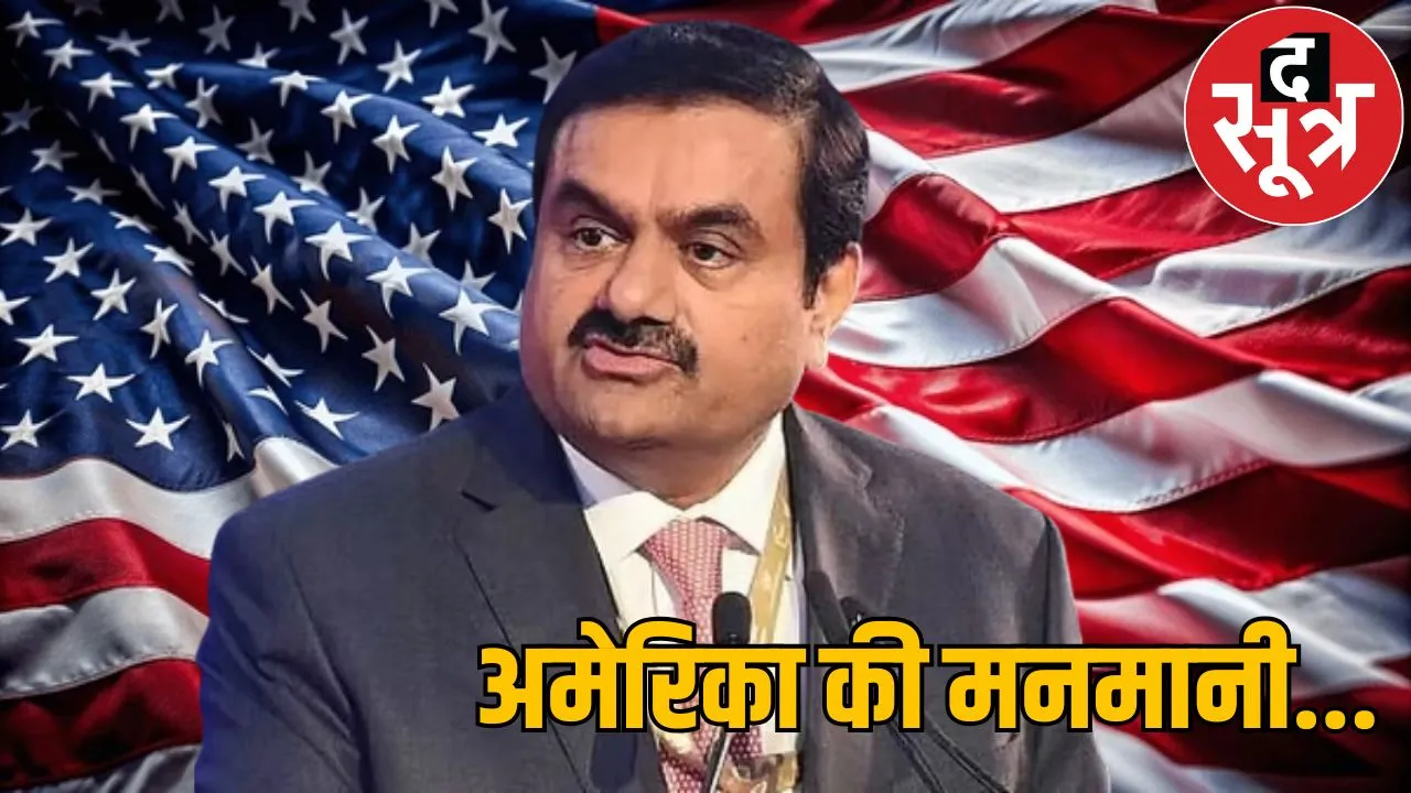 Adani bribe in Chhattisgarh then why case in America