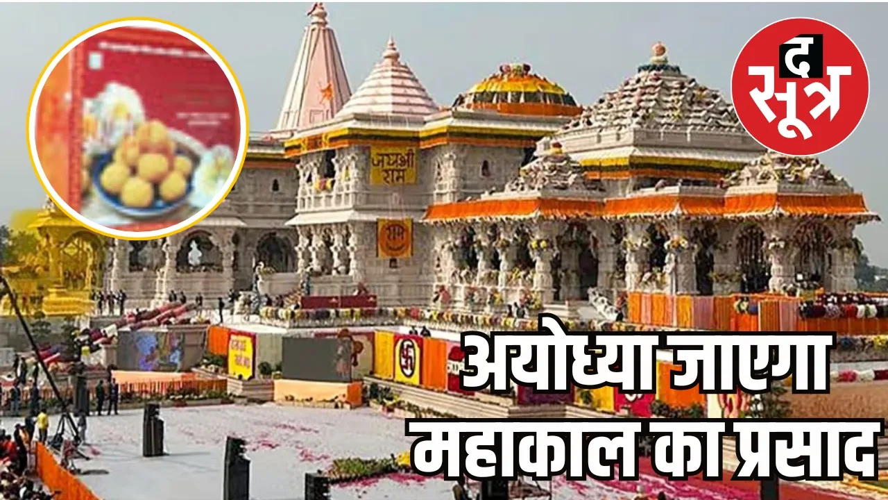Mahakal Temple of Ujjain Laddu Prasa