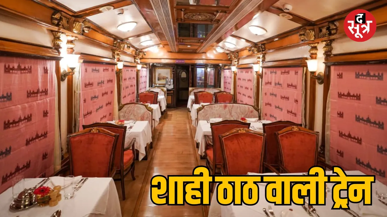 MP Bhopal Golden Chariot Luxury Train will start from 14th December