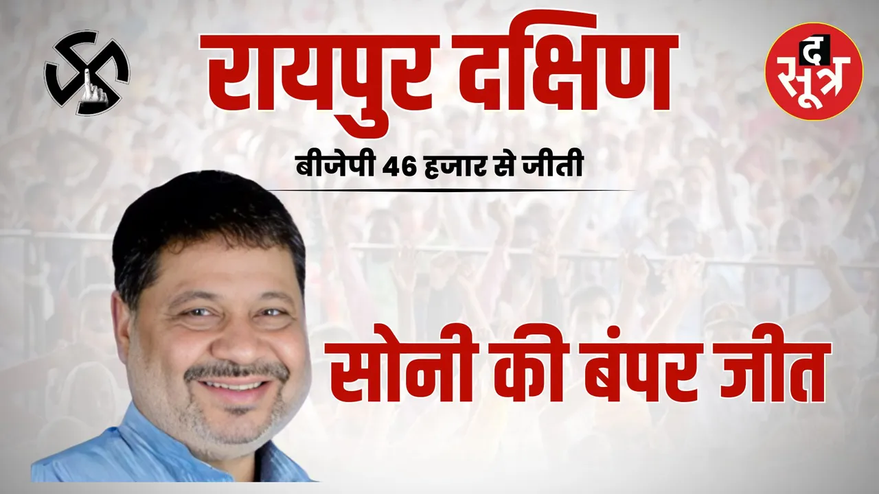 Raipur South Assembly By election