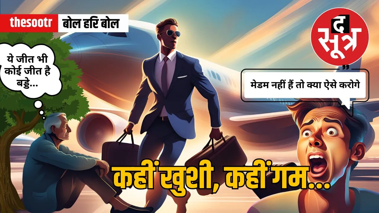 Bol Hari Bol 24 November 2024 