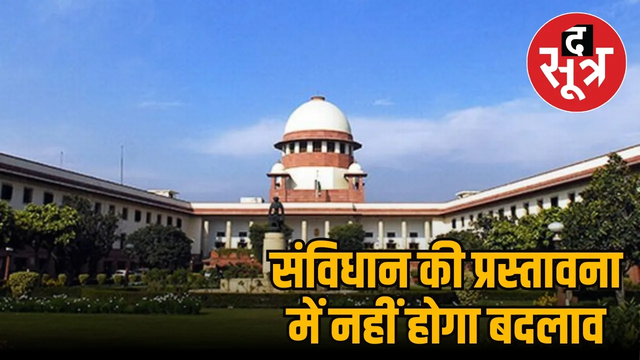 Constitution Preamble rejected 