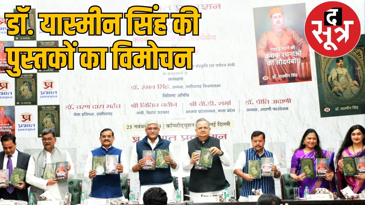 Release of Dr Yasmin Singh books the sootr