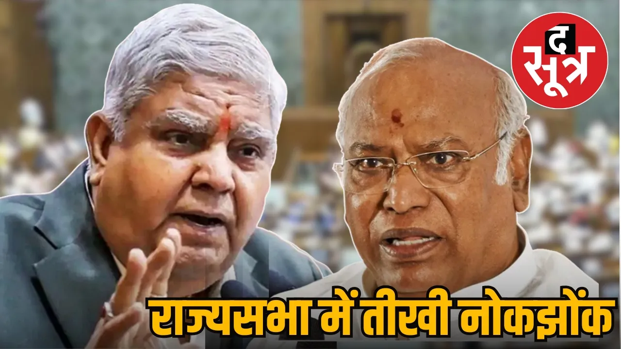  rajya sabha jagdeep dhankhar mallikarjun kharge