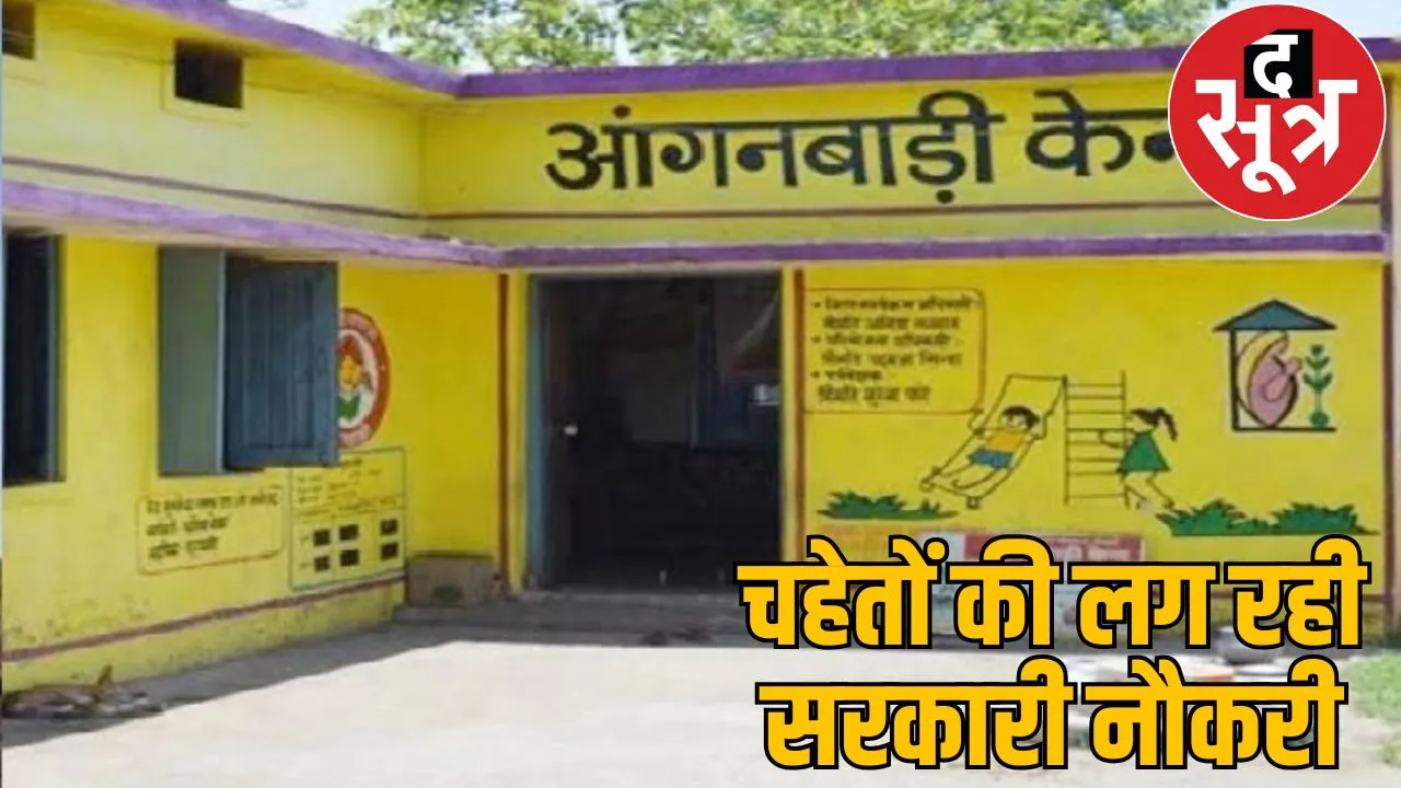 Anganwadi recruitment Fraud leaders jobs their favourite candidates jashpur