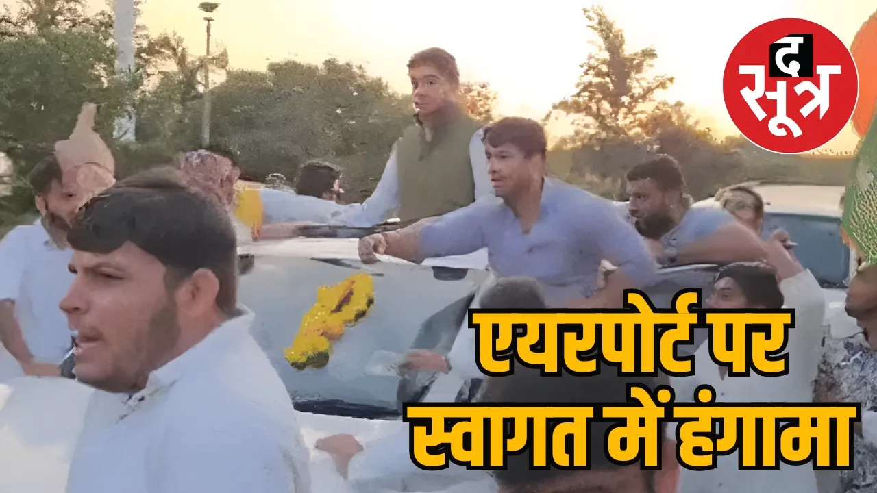 एयरपोर्ट पर