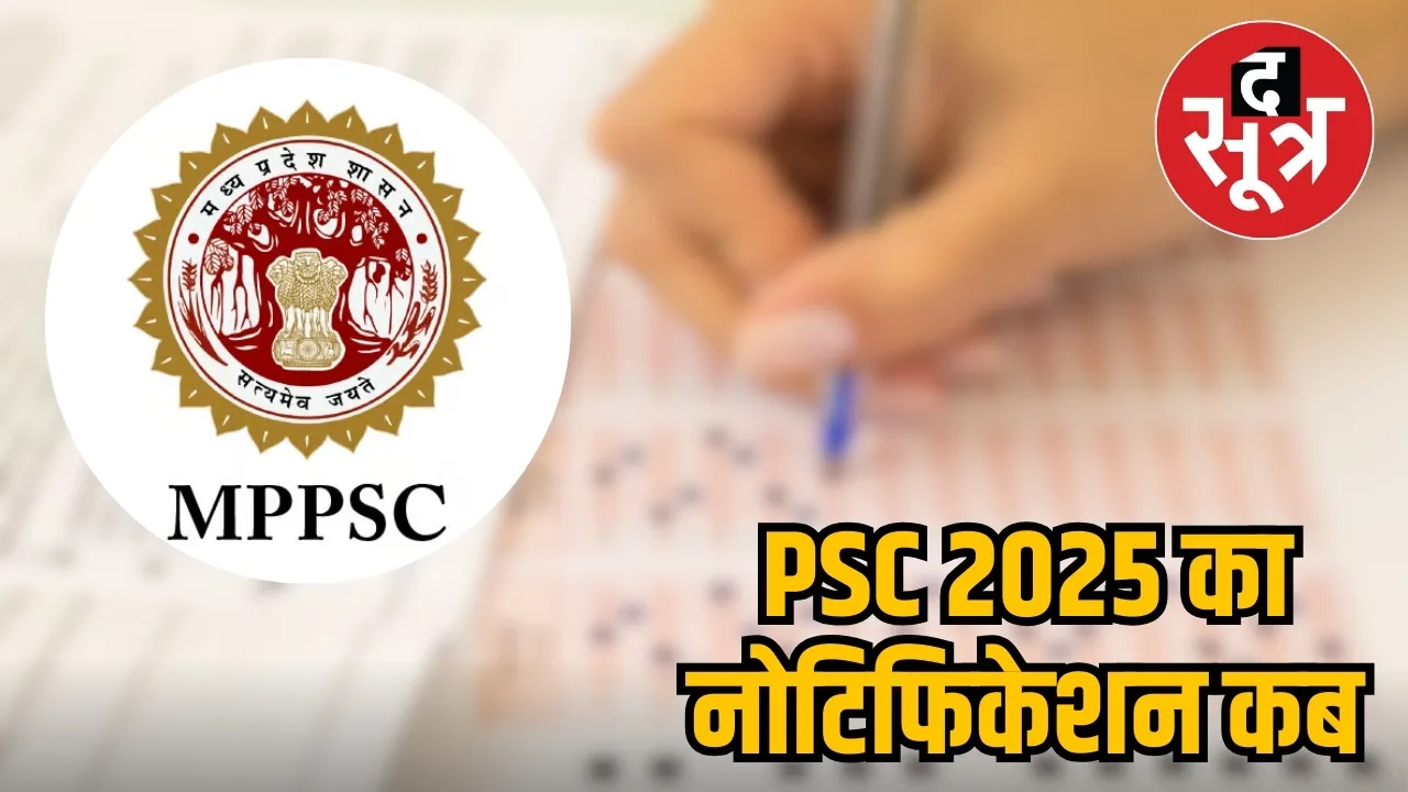 psc 2025 result
