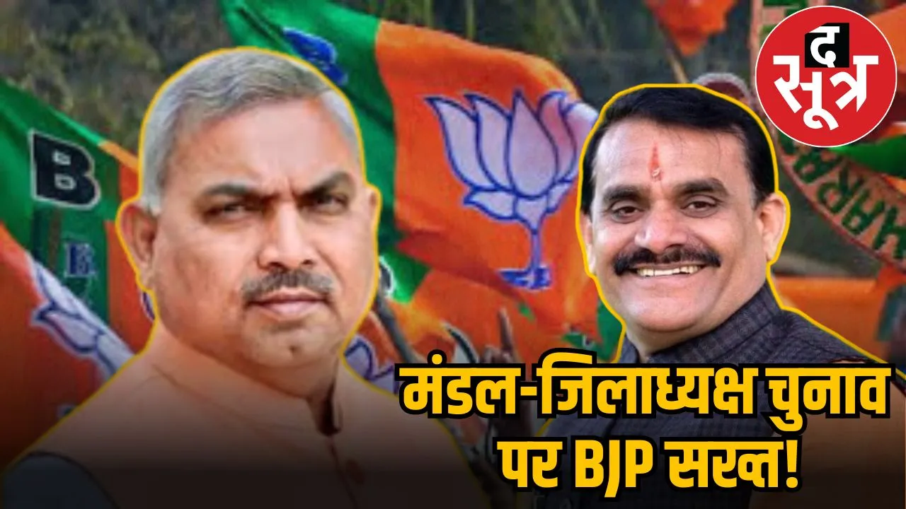 MP BJP METTING..
