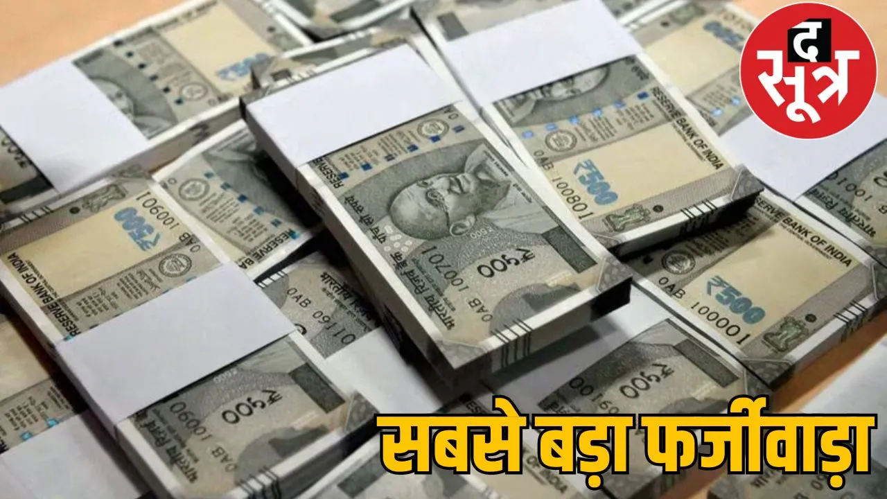 boy working flour mill defrauded people of 150 crore korba