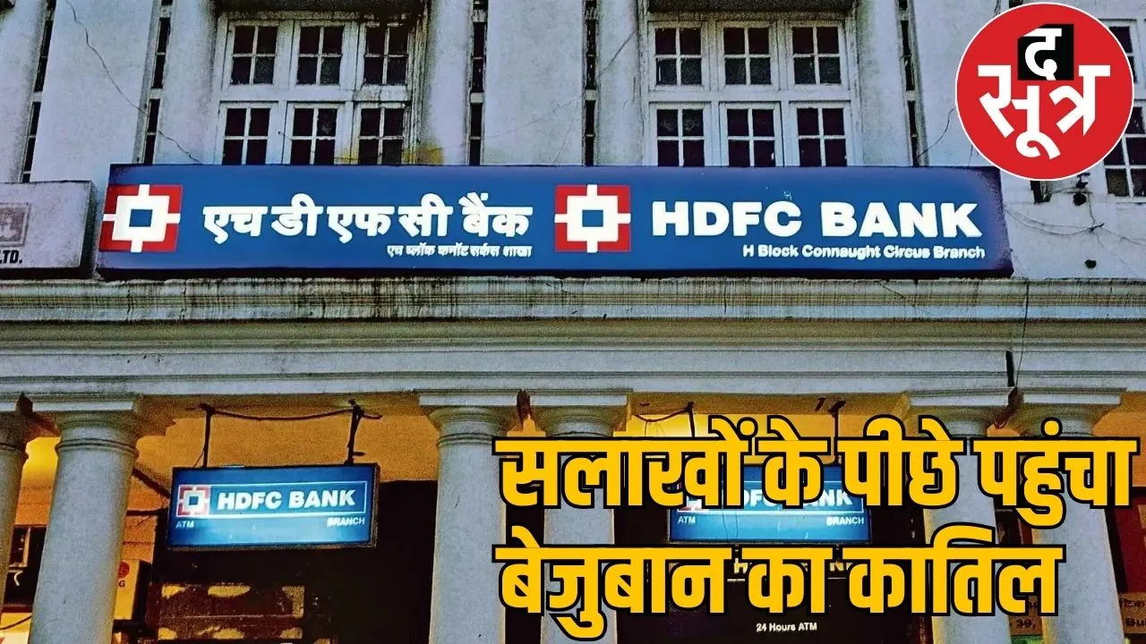 HDFC Bank Manager Street Dog Murder Durg Police Arrested