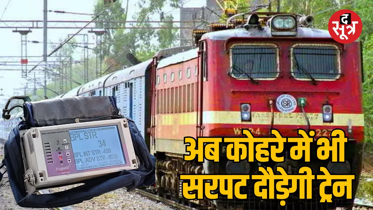 Bhopal Railway Division uses fog safe device for safe train operation
